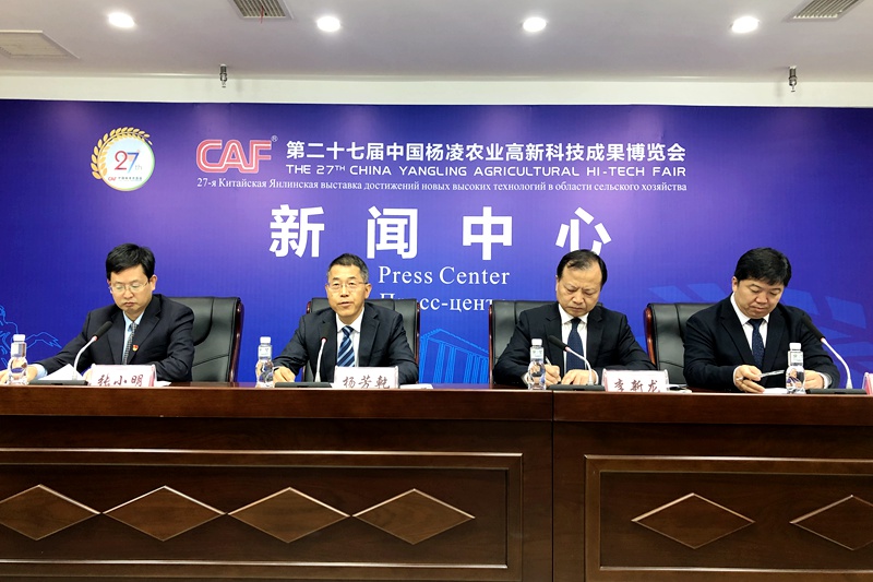 (已修改)第27届中国杨凌农高会云上农高会新闻发布会在陕西杨凌举行