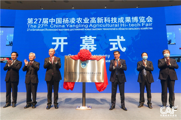 有修改(加急 农高会供图的照片都有农高会水印,不让去掉)第二十七届农高会开幕 上合农业农业技术交流培训示范基地揭牌